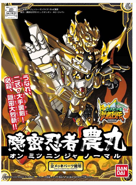 BB#279 ONMITSU NINJA NOUMARU