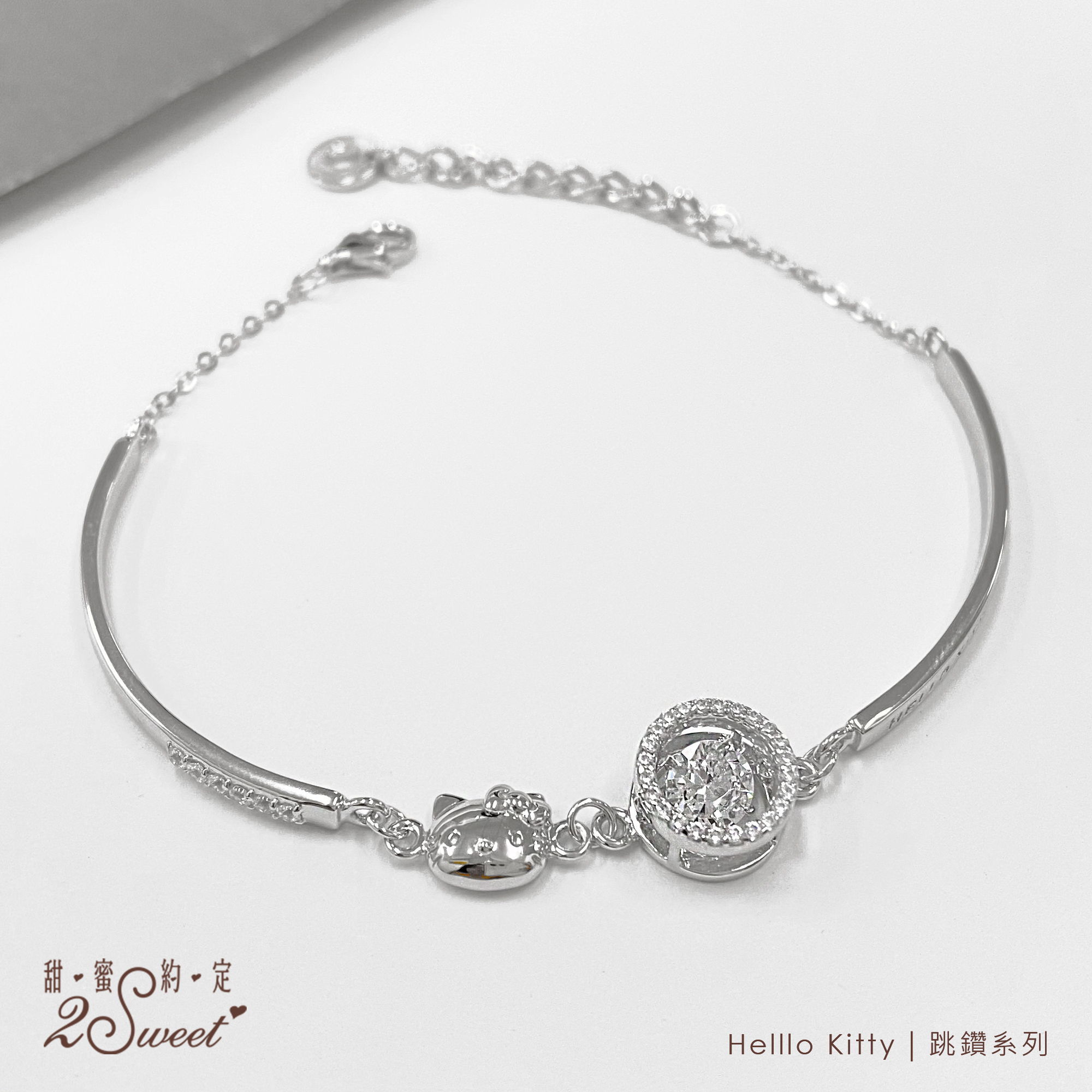 📦訂購 台灣代購 2sweet 甜蜜約定 Sanrio Hello Kitty 跳鑽系列 925純銀手鏈