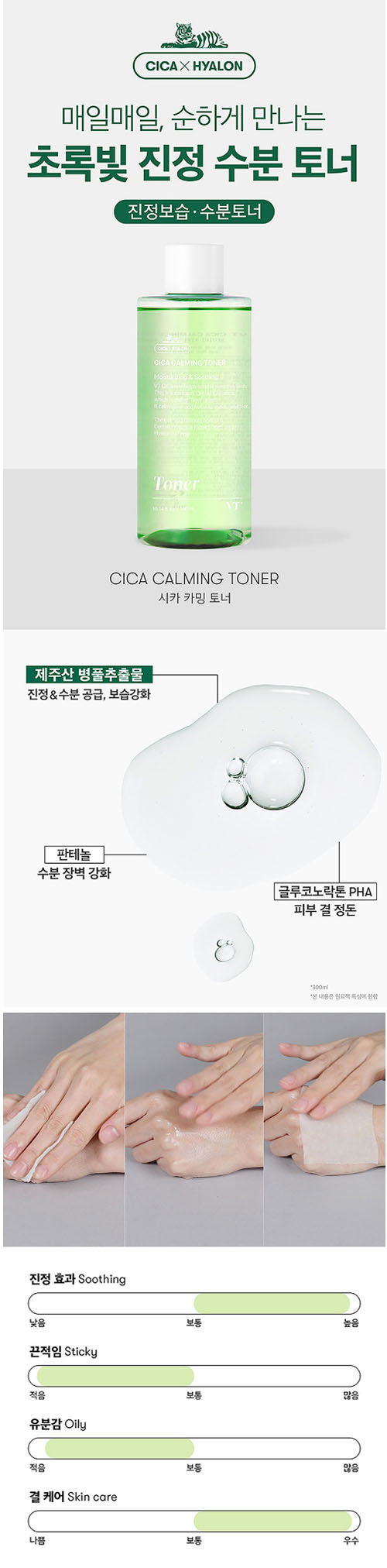 VT - 積雪草修復泛醇舒緩爽膚水