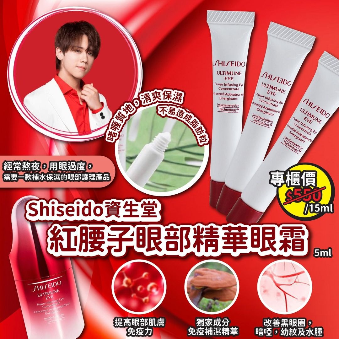 資生堂紅腰子眼霜5ML兩支裝