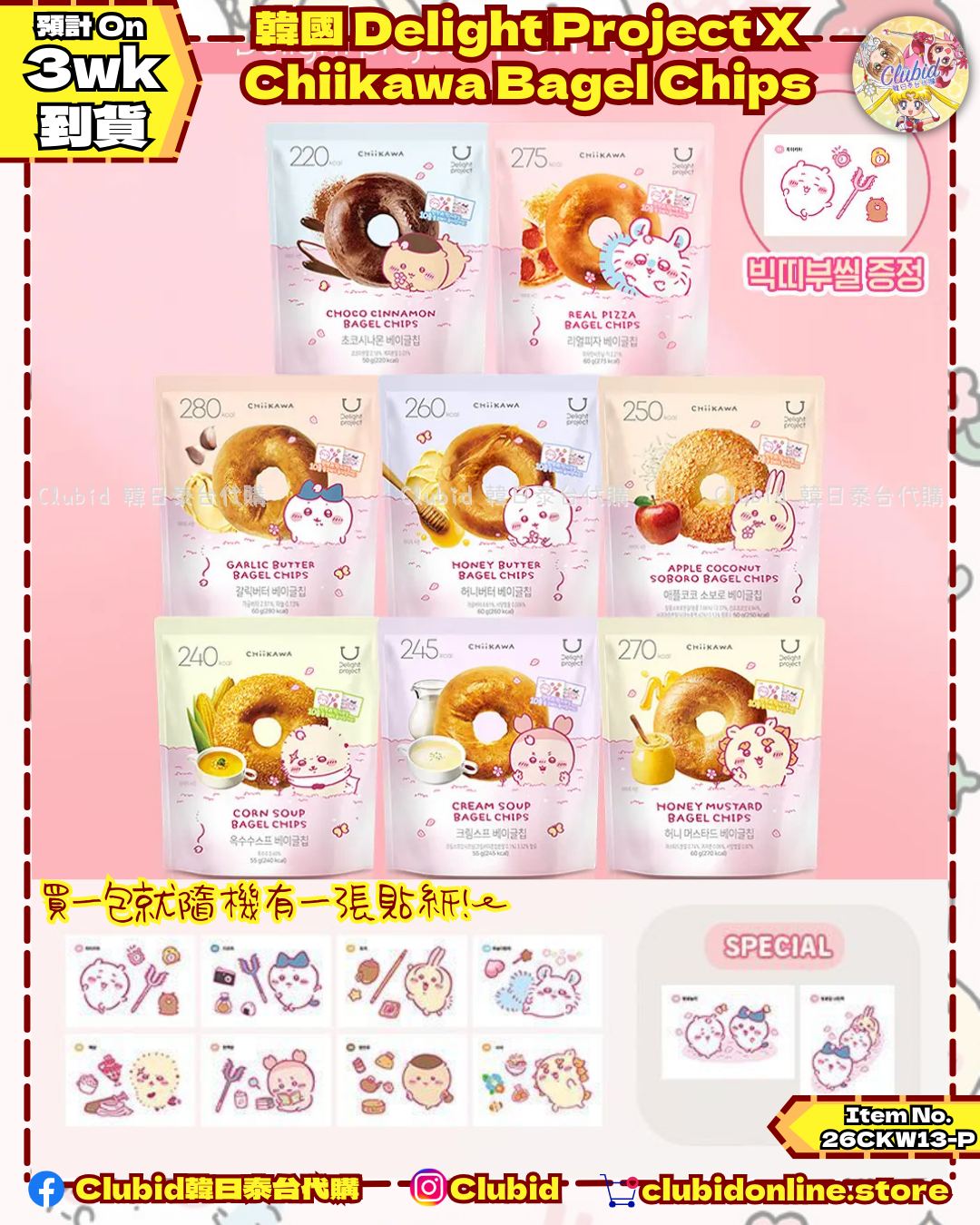 《Pre-Order》Bagel Chips (贈CHIKAWA STICKER)｜韓國 Delight Project X Chiikawa  (26CKW13-P)