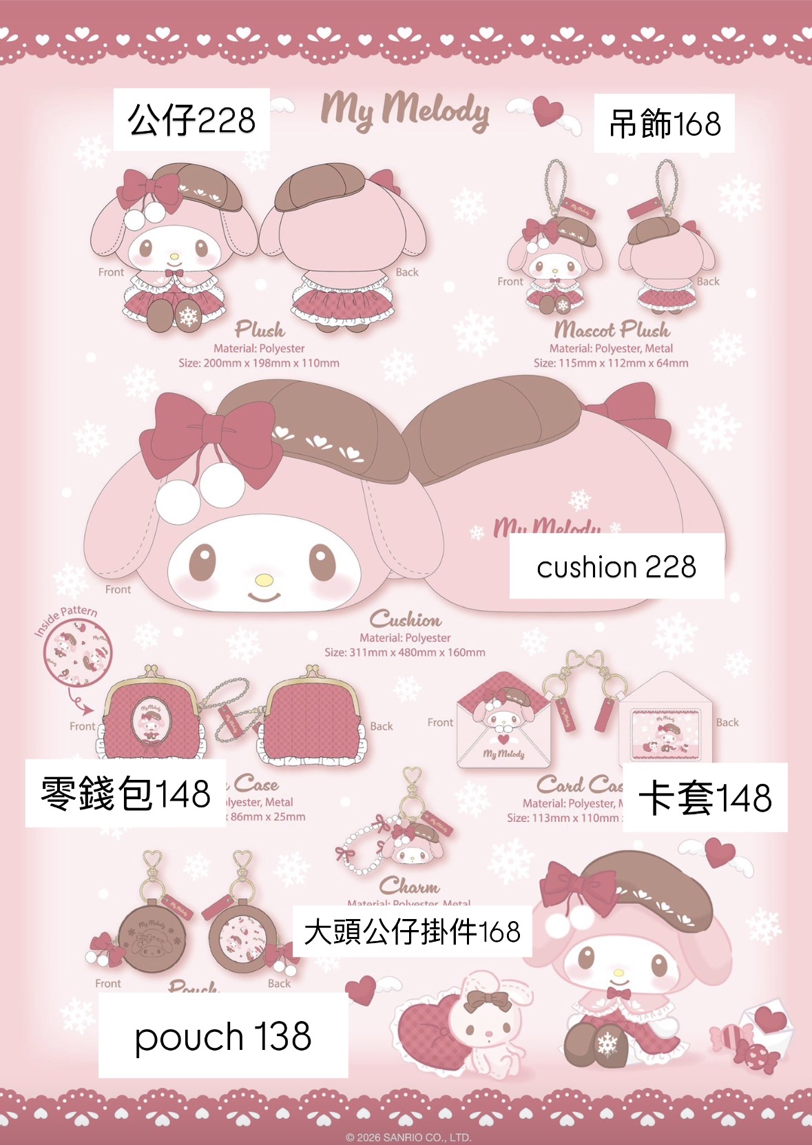 現貨｜冬日my melody系列商品❄️♥️