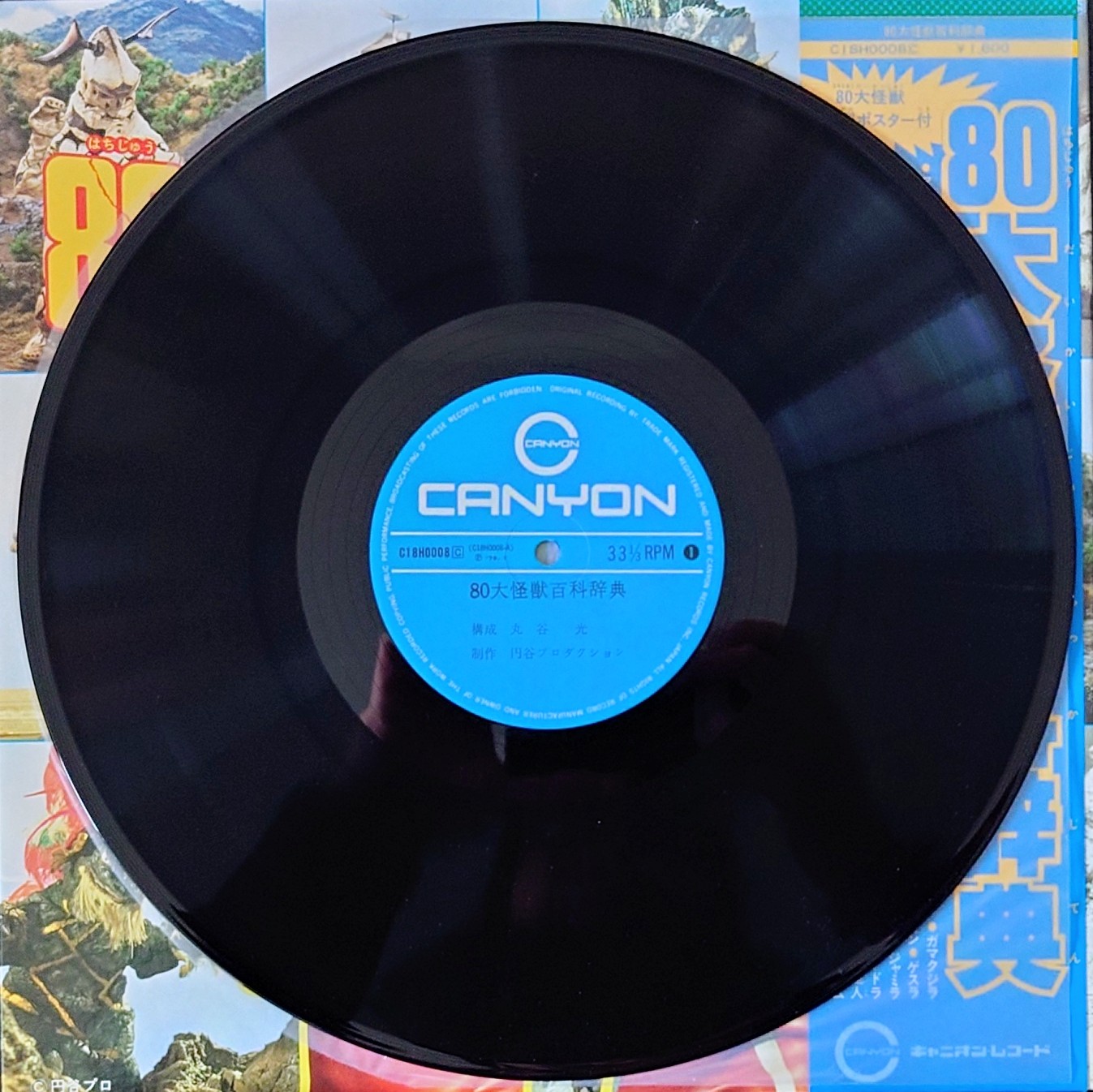 (附POSTER) 日本特撮 < 80大怪獸百科事典 > 1982 LP黑膠專輯