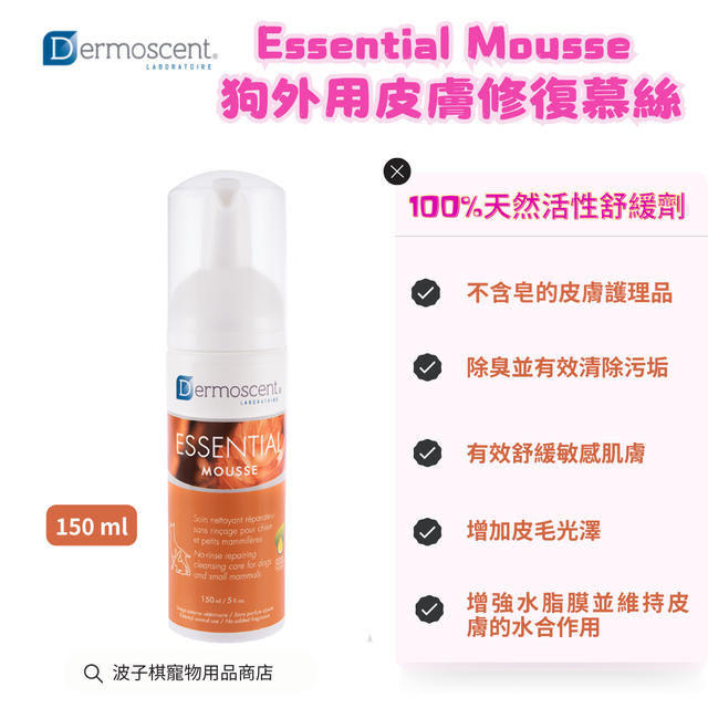 DERMOSCENT Essential Mousse 狗外用皮膚修復慕絲 | 波子棋寵物用品商店
