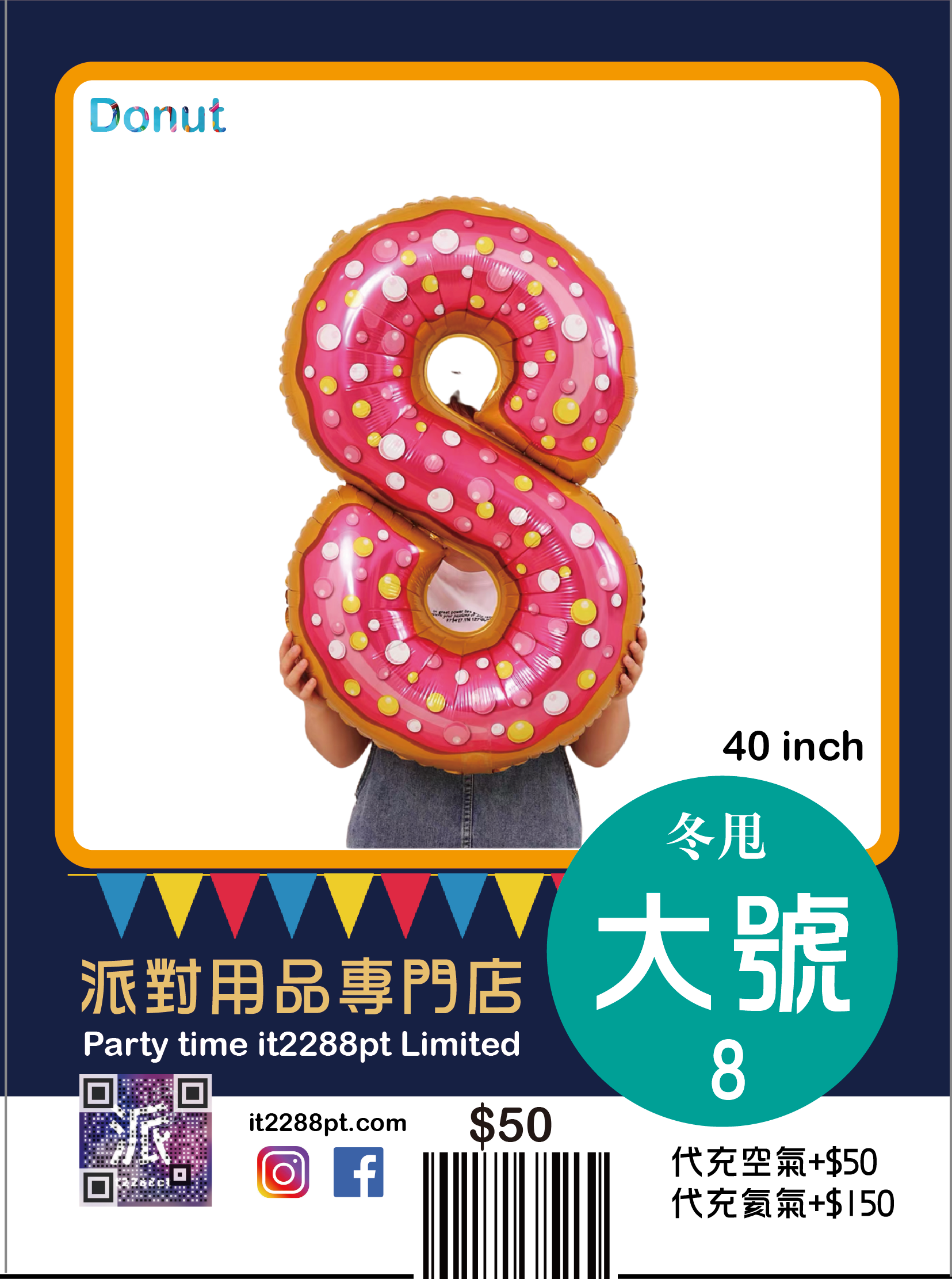 冬甩40寸巨型數字氣球 Donut 40 inch Number Balloon