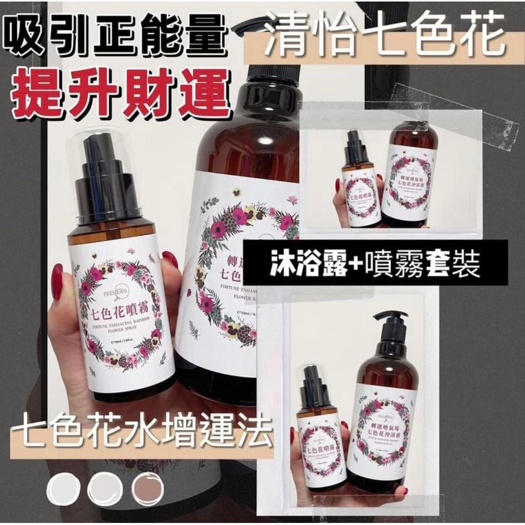 台灣製造💐 清怡七色花能量水噴霧💐/清怡七色花沐浴露💐 | Mamibbshop媽媽幼兒百貨