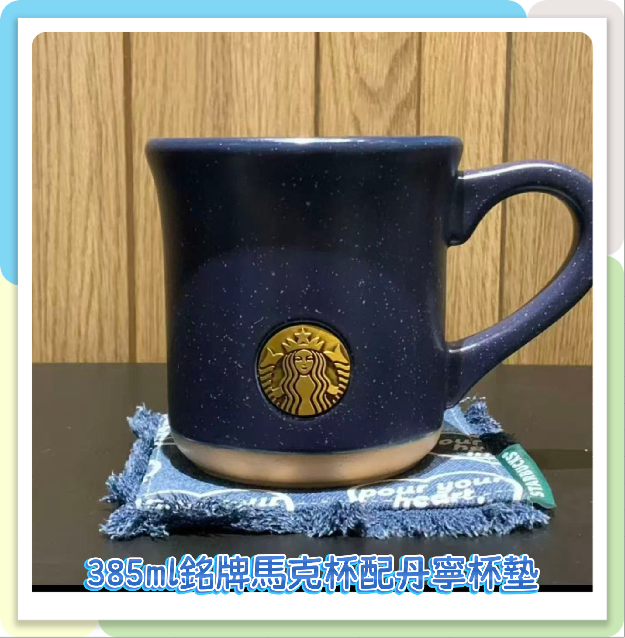 新款Starbucks 丹寧牛仔風系列  3月17號公開發售 3月16號截單下午兩點 