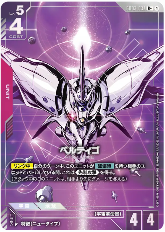 Japanese Version TCG Gundam Card Game - GD03-037 (R+) Bertigo