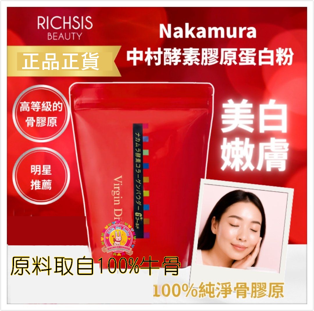 日本Nakamura 中村酵素膠原蛋白粉 🇯🇵 300g  ⏰預購商品⏰