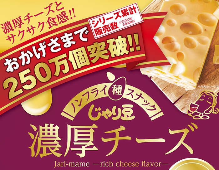 日本直送  Jari Beans Jari Mame 濃鬱起司口味280g大包裝