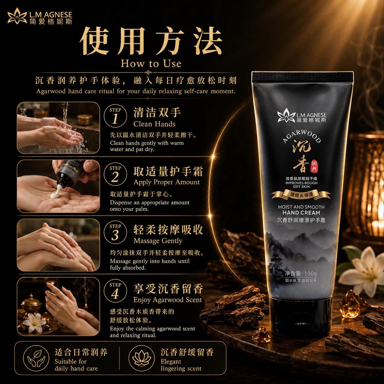 沉香舒润护手霜 Agarwood Hand Cream 100mL