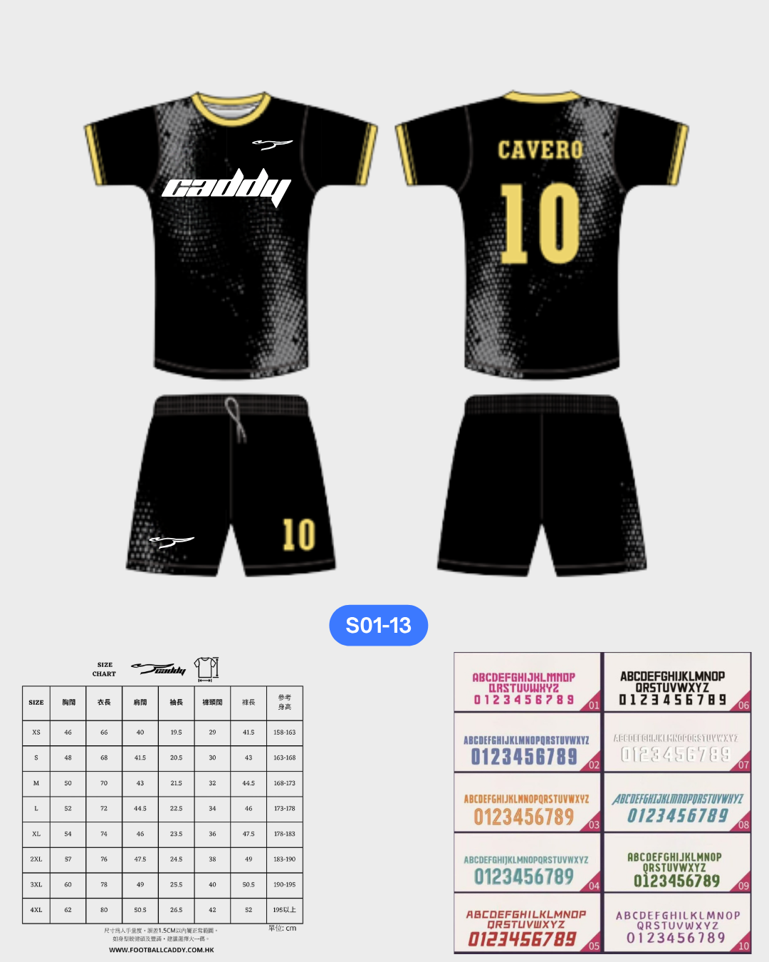 CADDY 球隊球衣訂製服務｜踢波人為踢波人而設 | 黑色