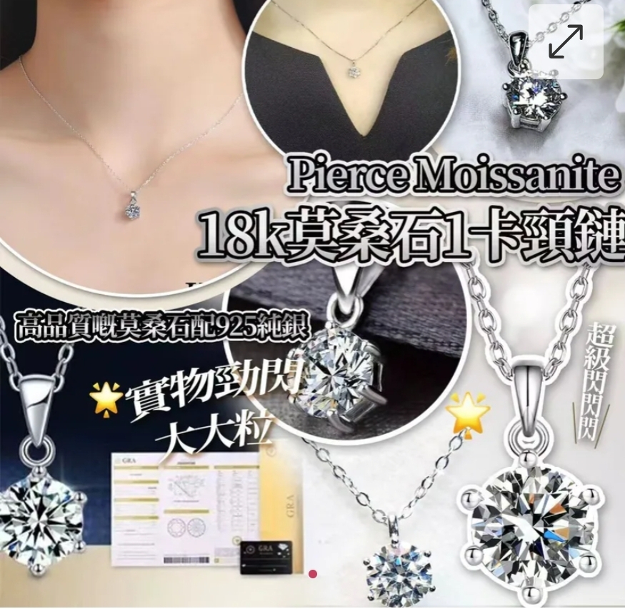 $80條.2條或以上每條$70條.美國1卡Atelier Moissanite 18K托莫桑石頸鏈