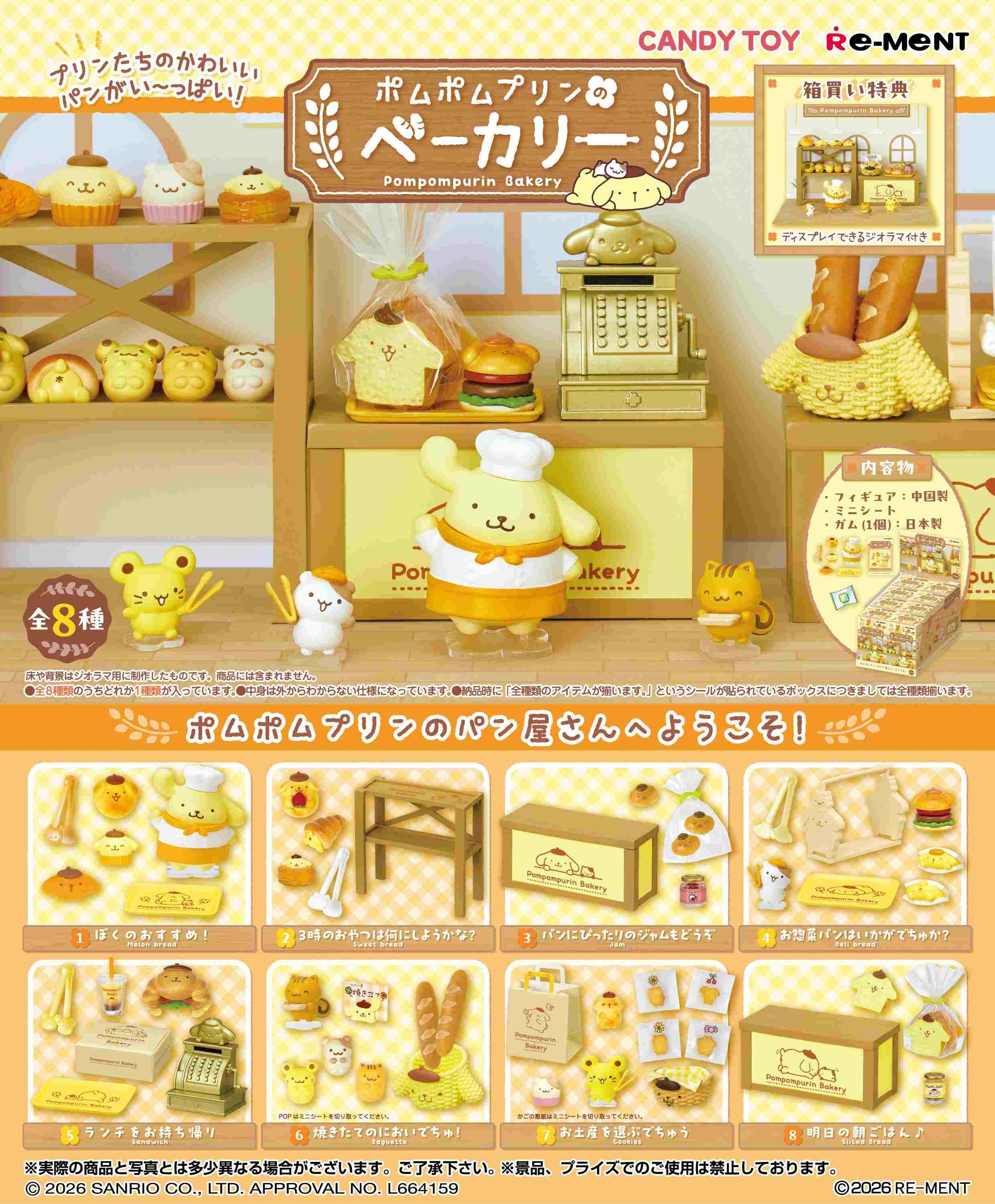 (行版) Re-Ment POMPOMPURIN 布甸狗的烘焙店 食玩 (原盒8盒) (1套8款) 