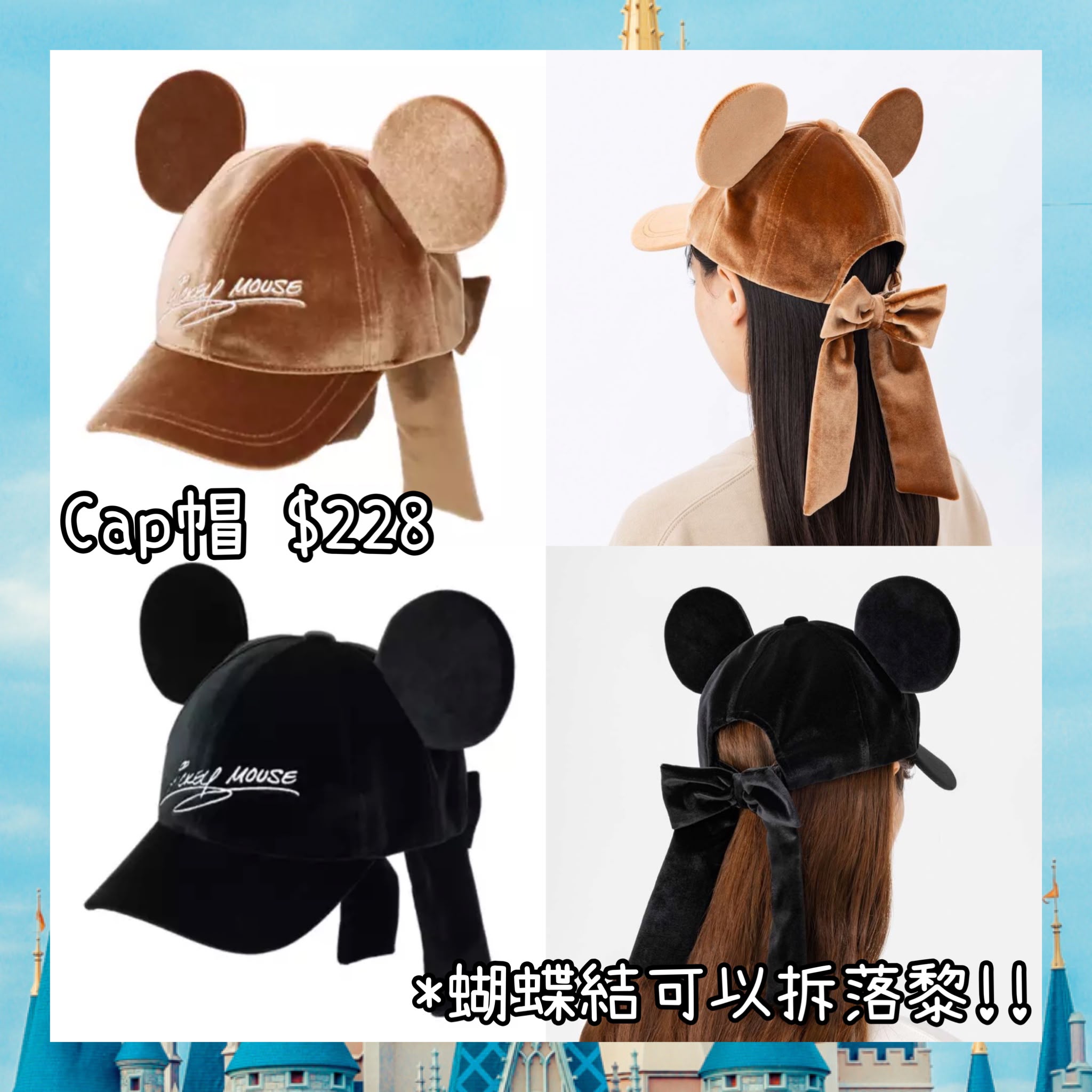 ：日本：DISNEYLAND 園區產品 22/10 日本發賣 CAP帽