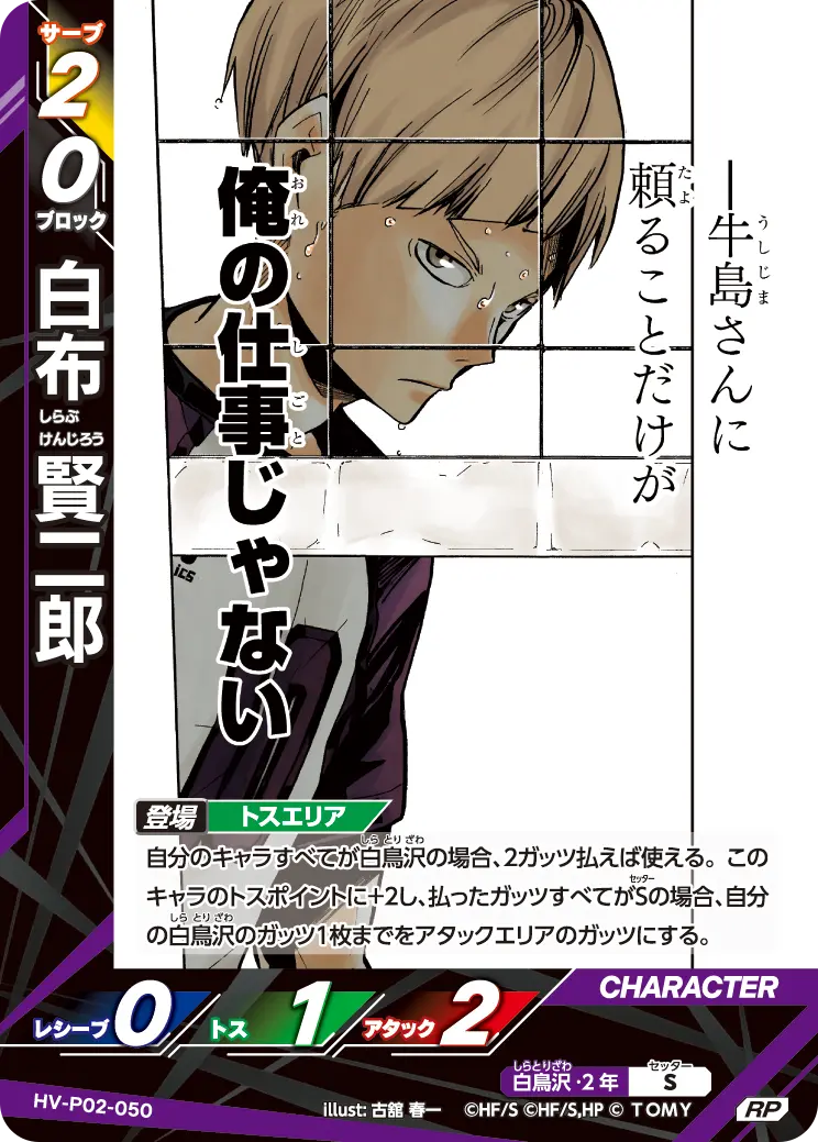 白布 賢二郎しらぶ けんじろう HV-P02-050