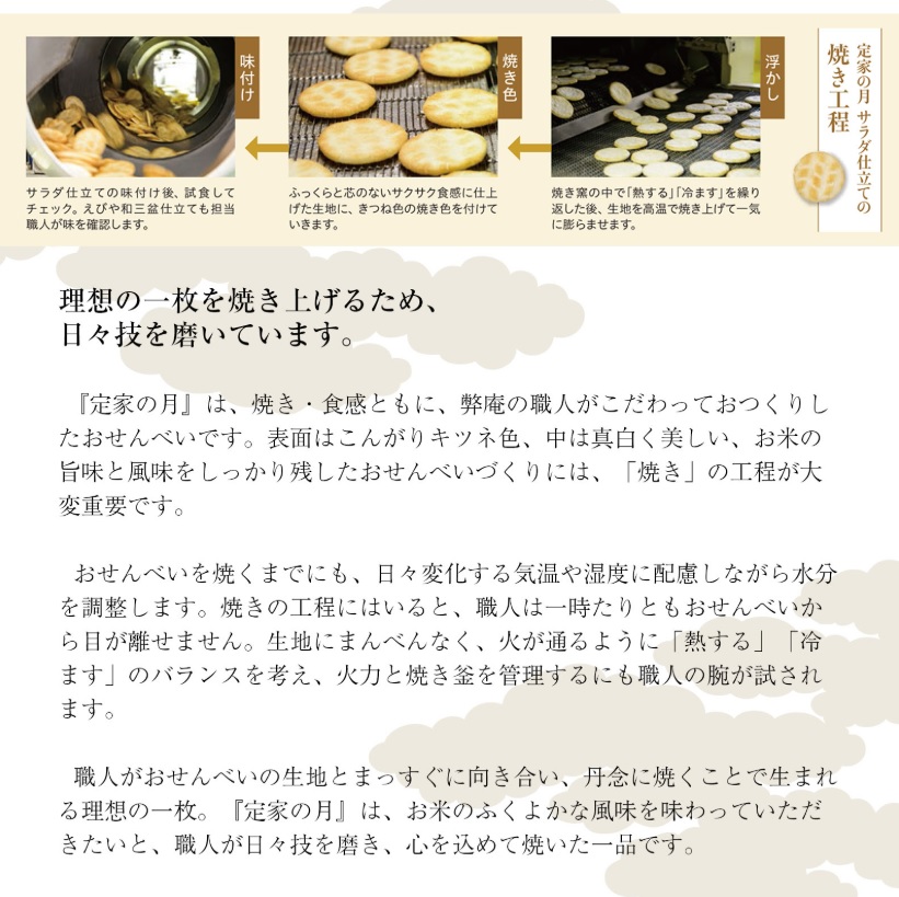 小倉山荘 定家の月 大缶（サラダ仕立て14枚・和三盆仕立て14枚・えび14枚）- 01260302