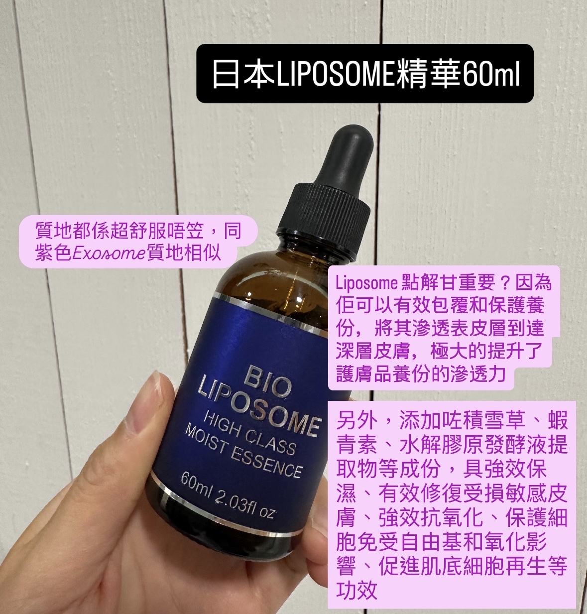新品：日本Liposome 微脂囊精華60ml
