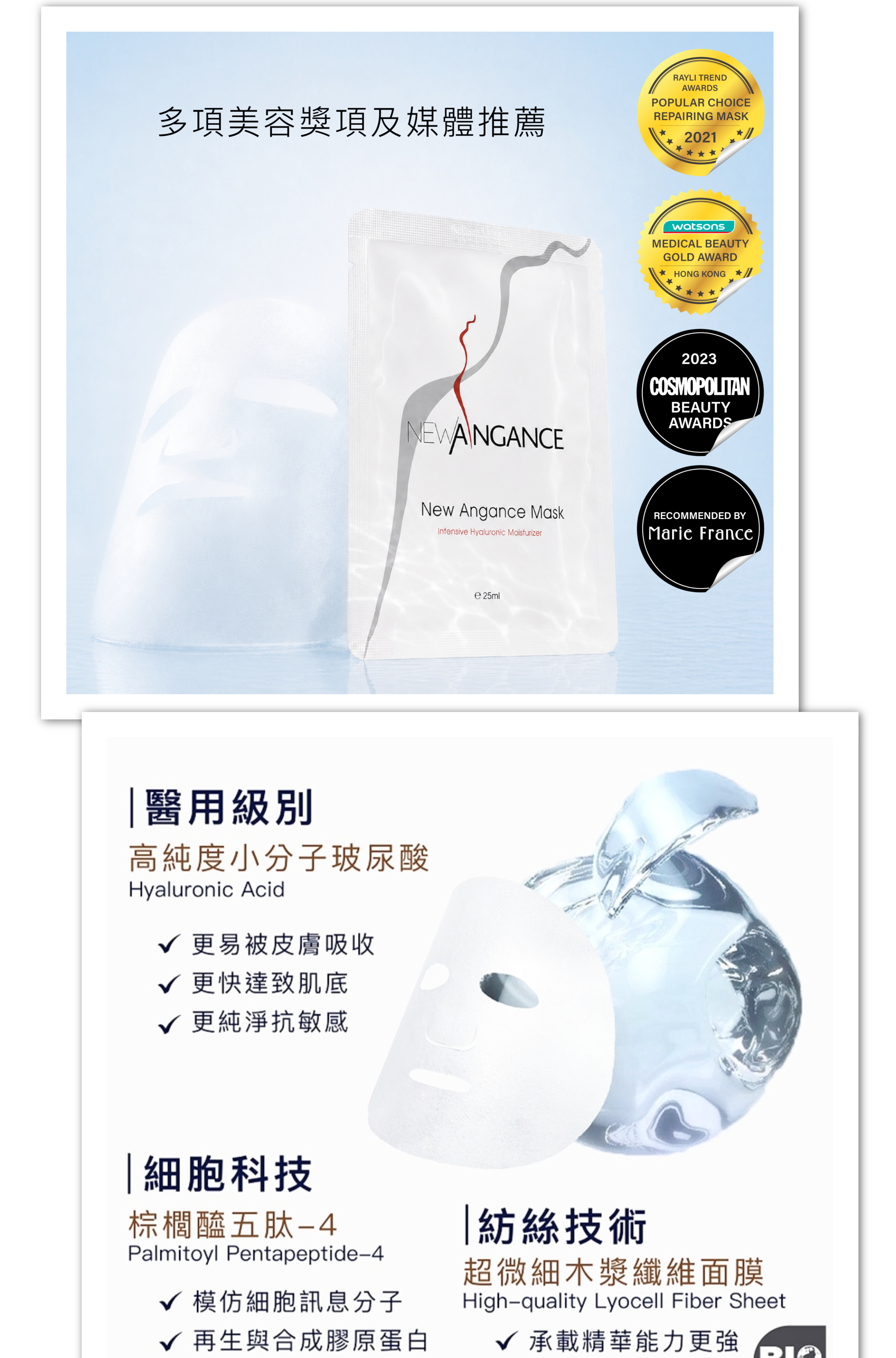 New Angance 玻尿酸面膜 1片 （ 特價 售完即止）