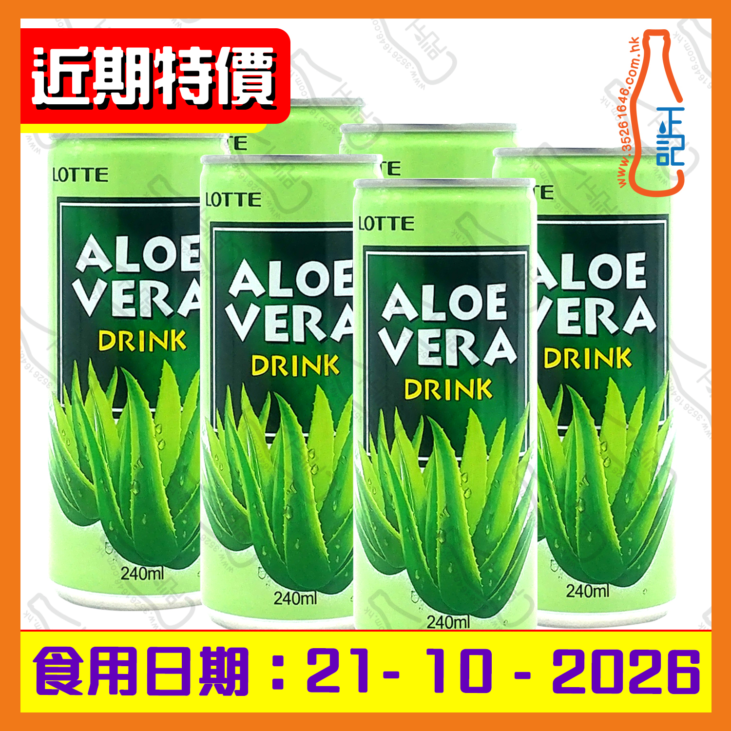 ==(近期特價)樂天鮮蘆薈樂 240ml x 6罐 /份