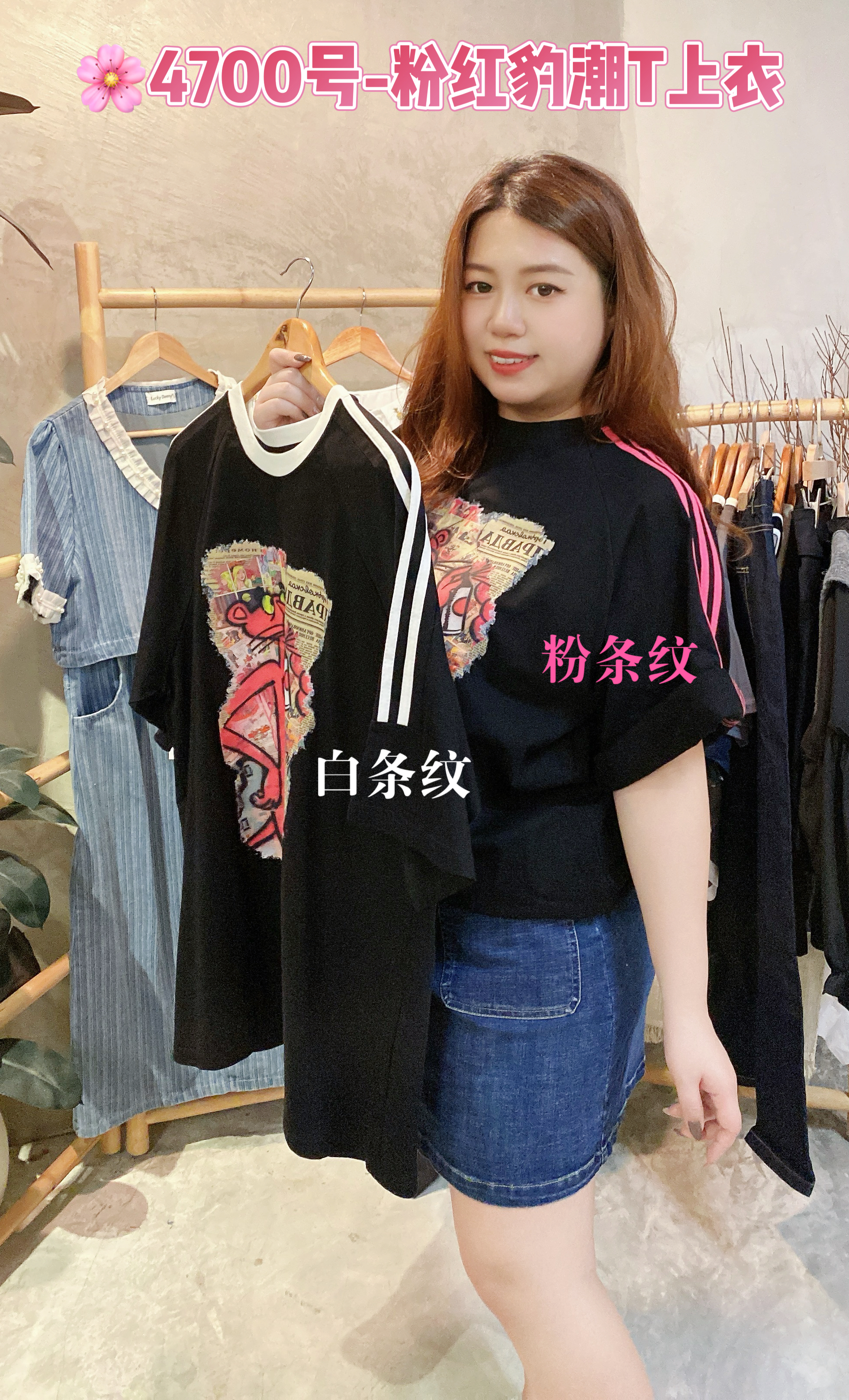 🌸4700号-粉红豹潮T上衣