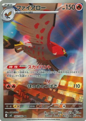 M3 083/080 ファイアロー AR