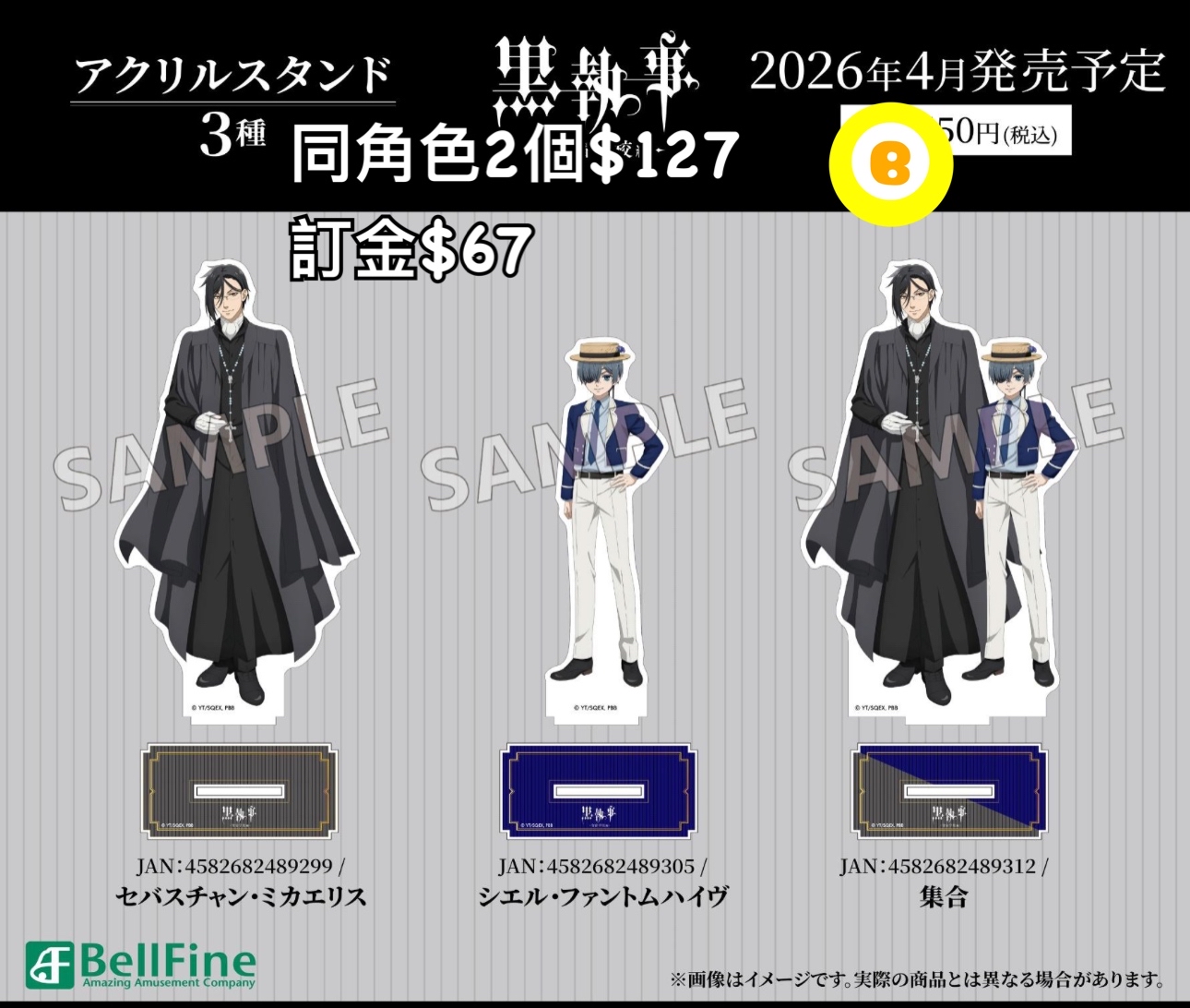 preorder預訂6/2026年黑執事寄宿学校編立牌