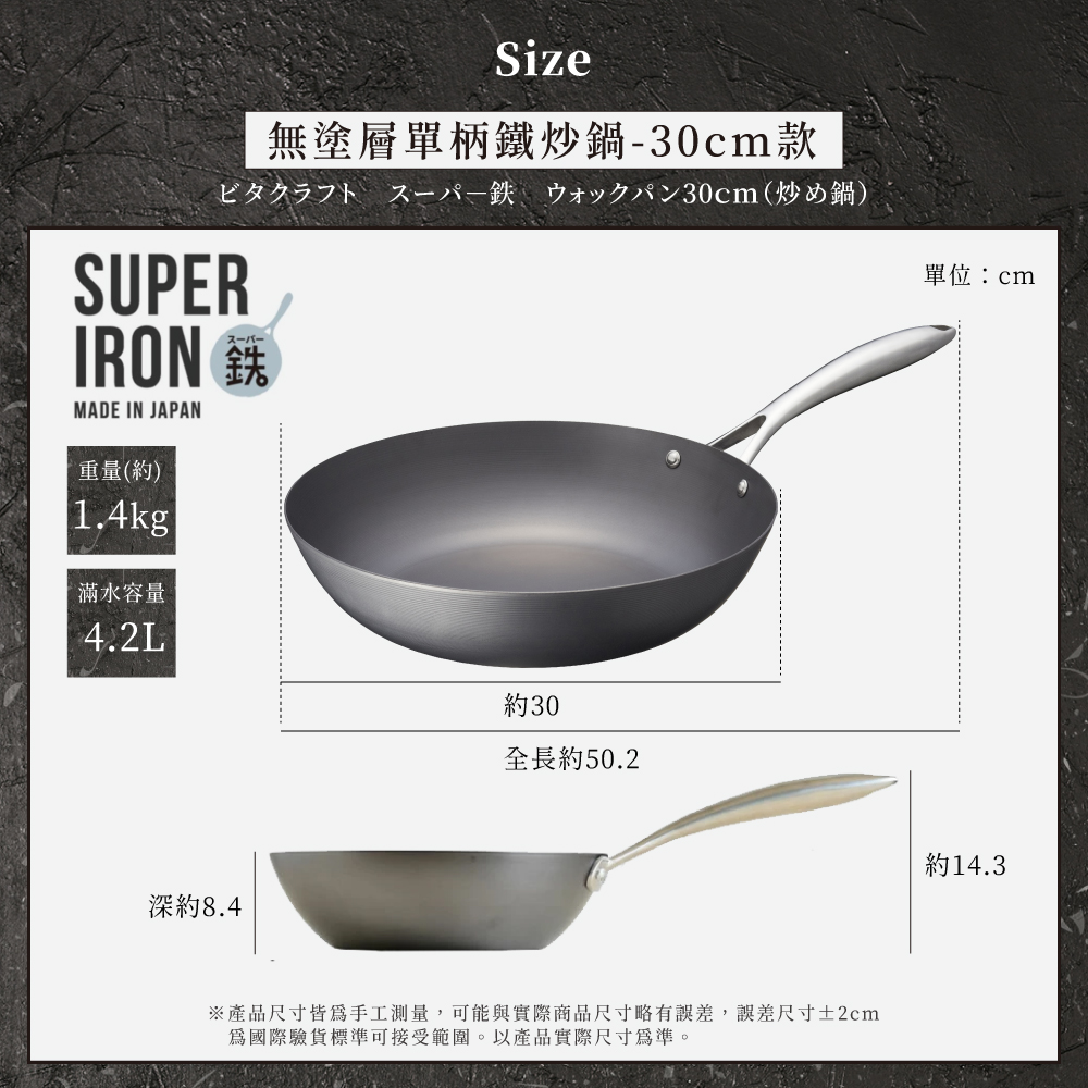 	VitaCraft SUPER IRON 窒化單柄鐵炒鑊 (適用於電磁爐)