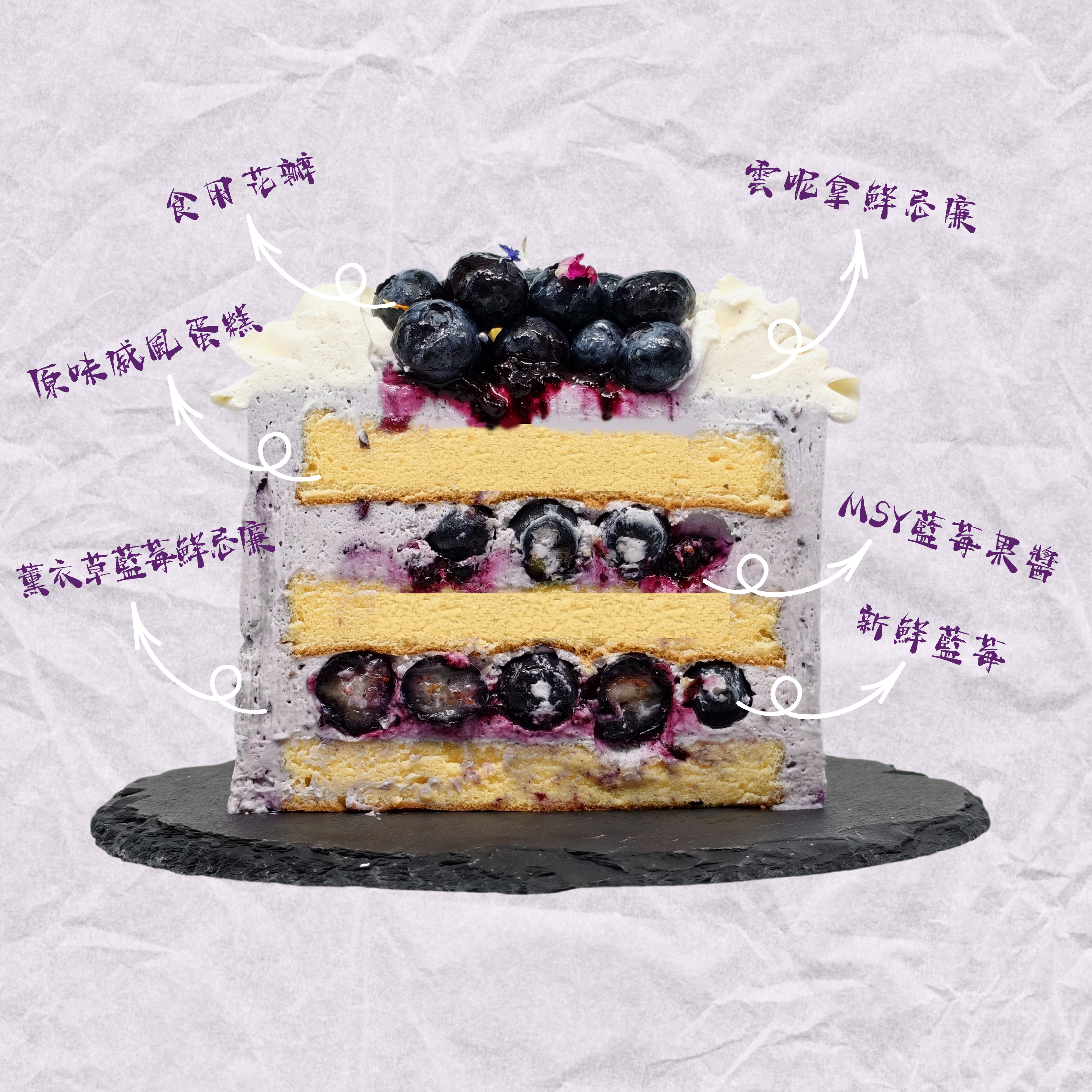 薰衣草藍莓蛋糕(4寸)