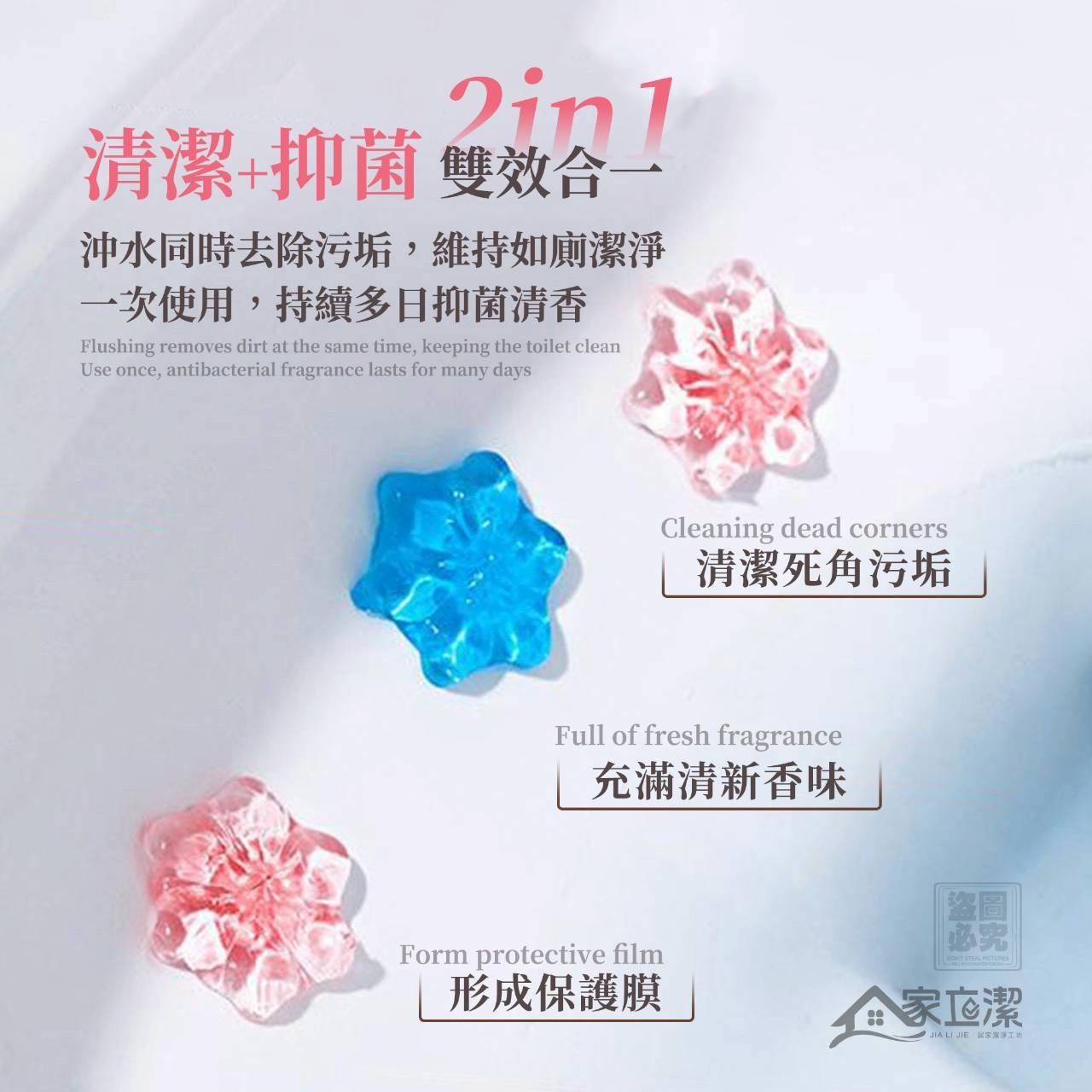  家立潔-馬桶芳香水晶花6入組