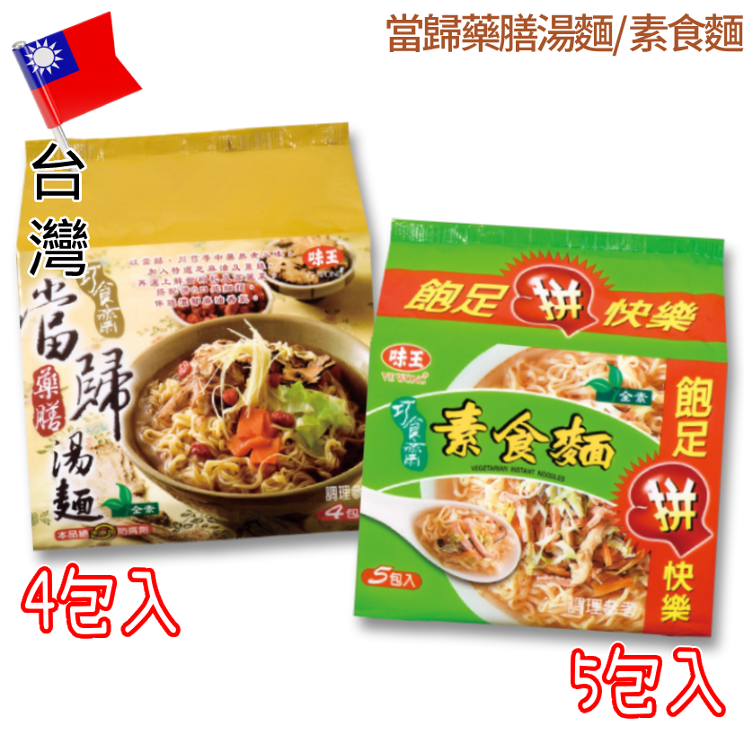 台灣味王巧食齋湯麵（包裝）—全素