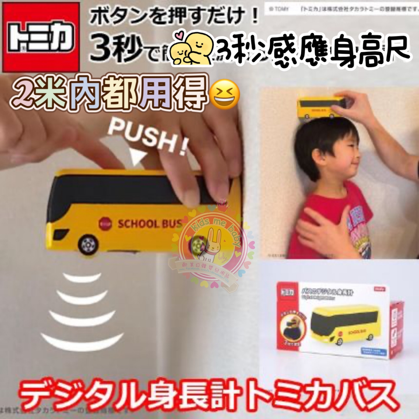 TOMICA 巴士造型電子身高尺 🚌 ⏰預購商品⏰