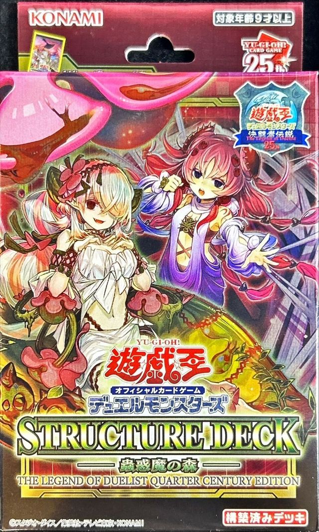 蟲惑魔の森　決闘者伝説3box 未開封 遊戯王】ストラクチャーデッキ蟲惑魔の森(決闘者伝説)【開封結果】