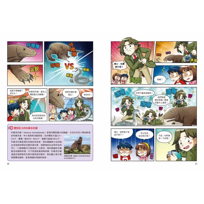 漫畫大英百科【生物地科18】：瀕危的動植物