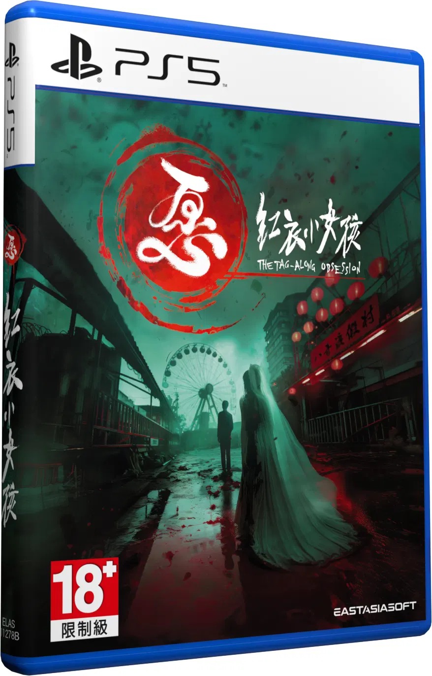 【預售 6/5】PS5 紅衣小女孩 愿 The Tag-Along Obsession 中/英/日文  (中文封面) PO0501