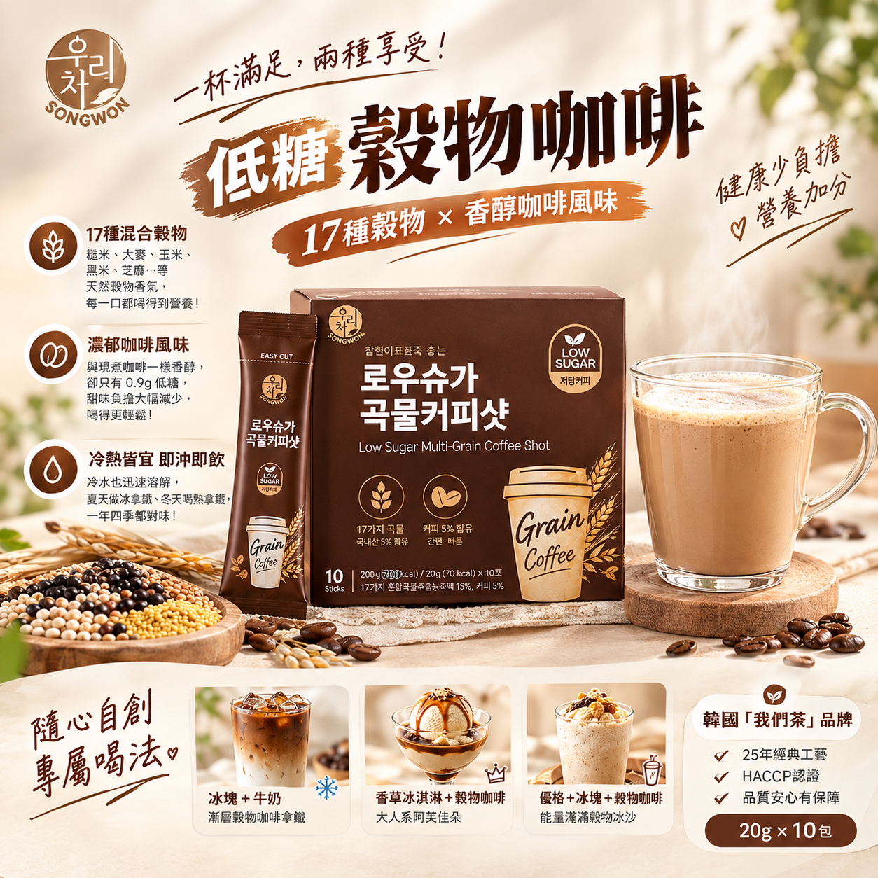 【預訂】韓國 SONGWON 低糖穀物咖啡濃縮隨身包 (1盒10包)