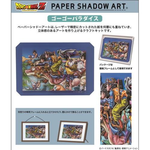 龍珠 Paper Shadow Art 立體拼圖