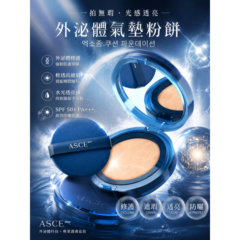 ASCE PLUS 玫瑰外泌體氣墊 (魔墊) Pro SPF50++++（送REFILL）