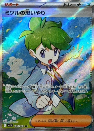 Pokemon TCG Japanese Version - Wally’s Compassion-085/063