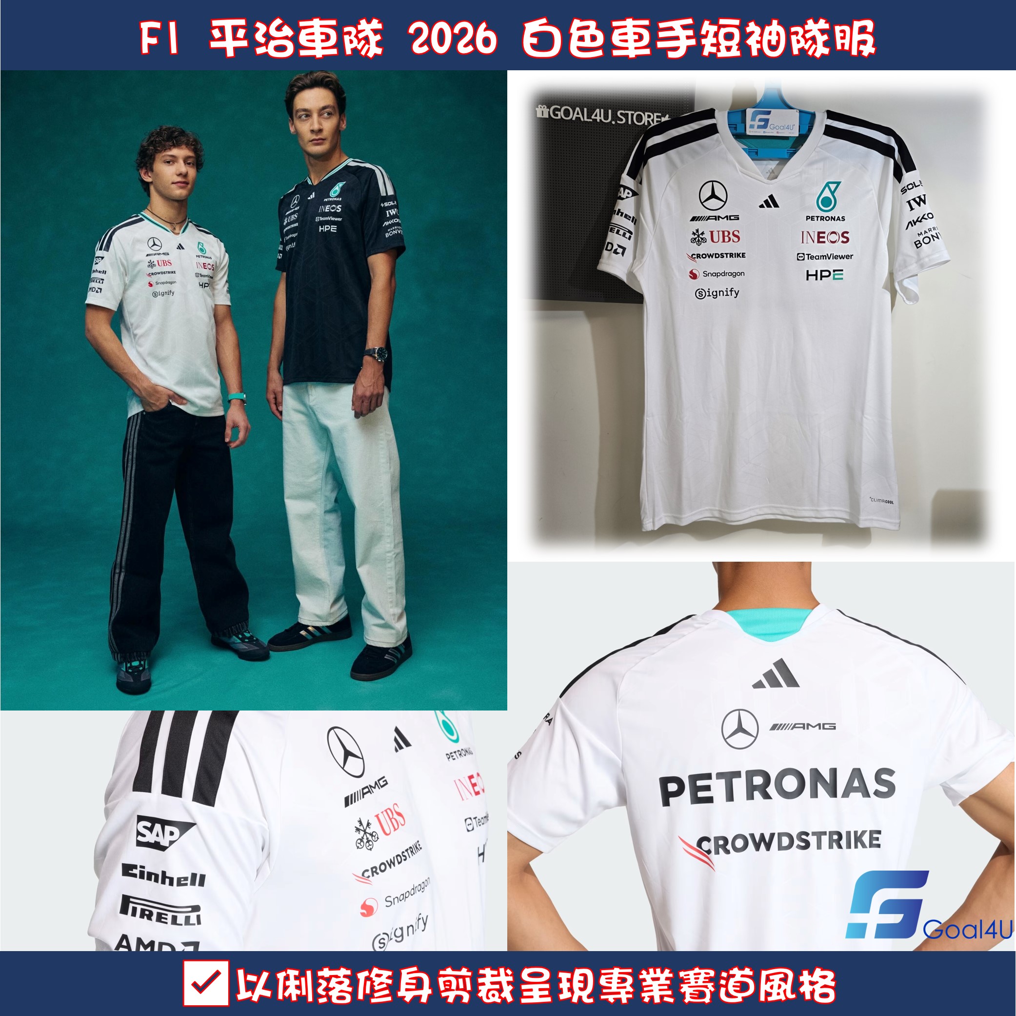 #部分碼現貨 Adidas F1 Mercedes Benz 平治車隊 2026 白色車手短袖隊服 KF0160