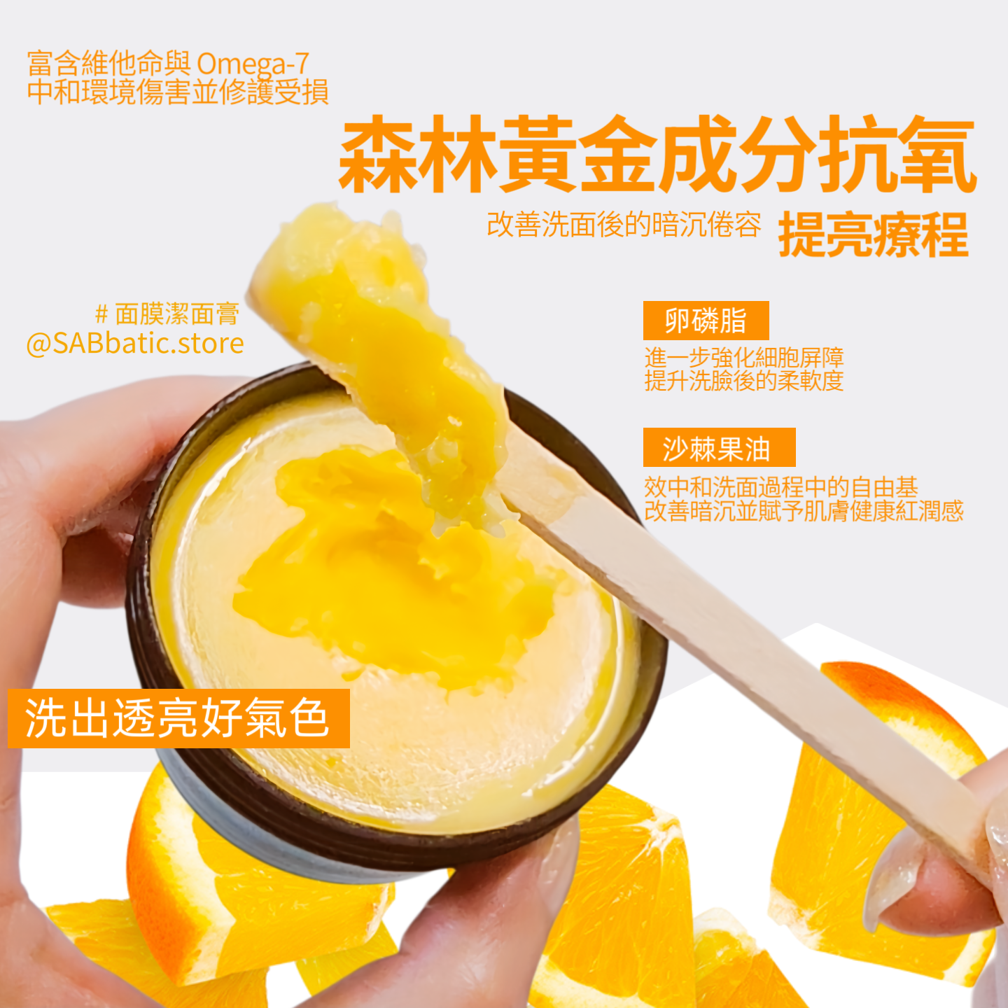 甜橙檸檬精油·面膜潔面膏