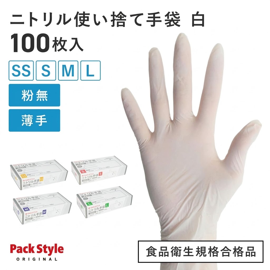 🔥🔥【日本直送《PACK STYLE》一次性無粉丁晴手套】100隻裝 | 白