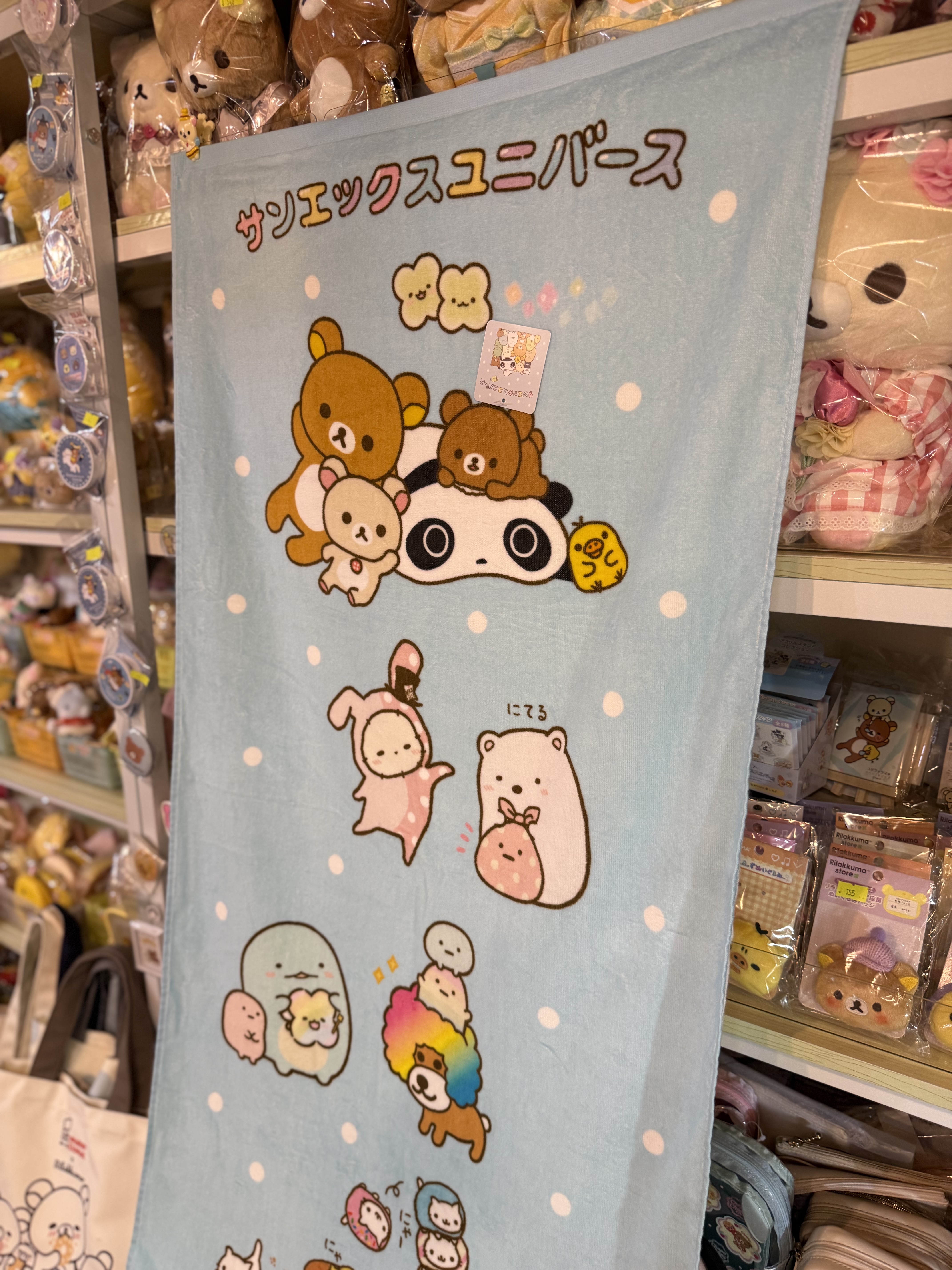 《現貨》全新San-x共演系列浴巾