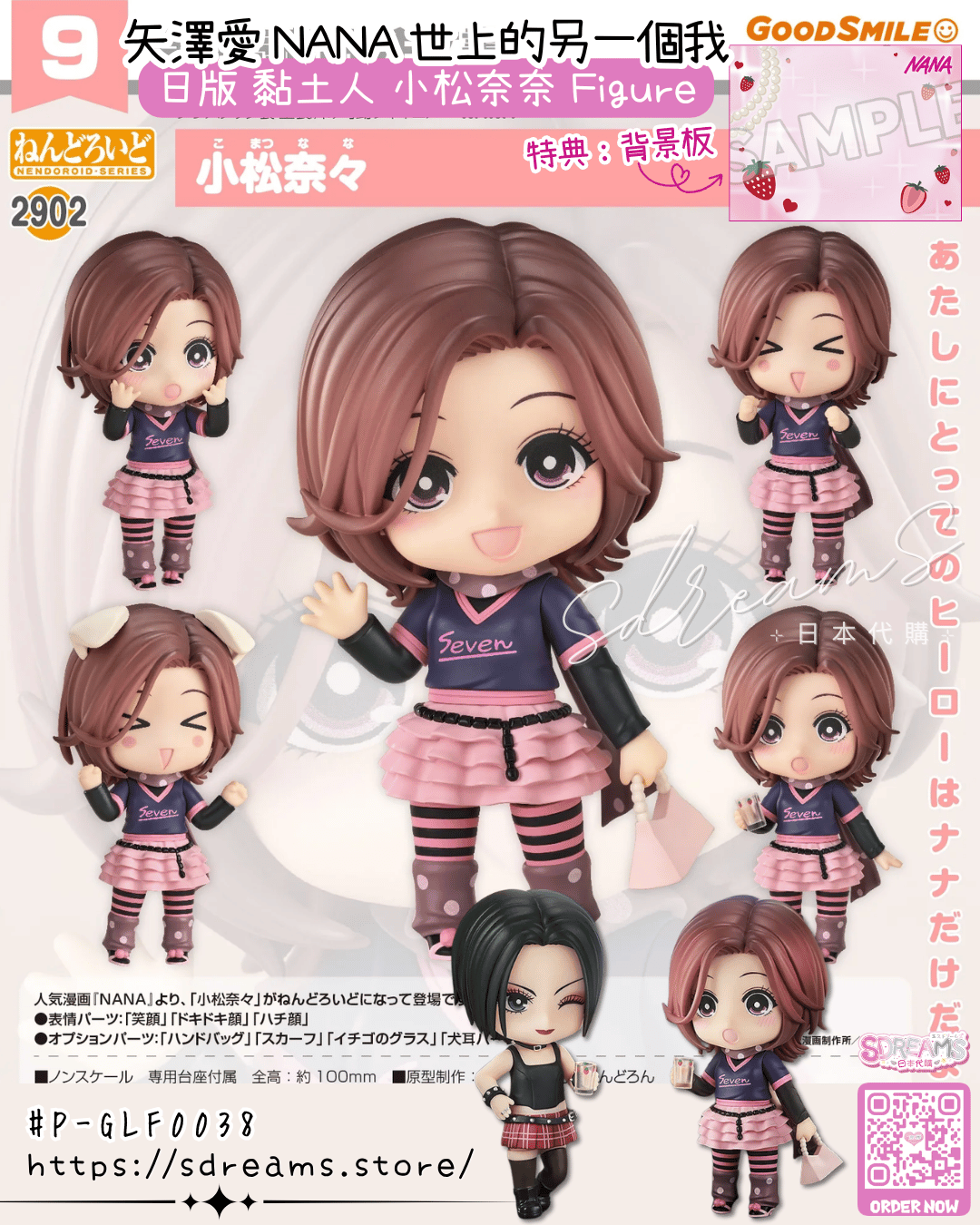 日版 黏土人 NANA世上的另一個我 小松奈奈 Figure #P-GLF0038 [Good Smile Company] (PRE-ORDER) [2026/10]