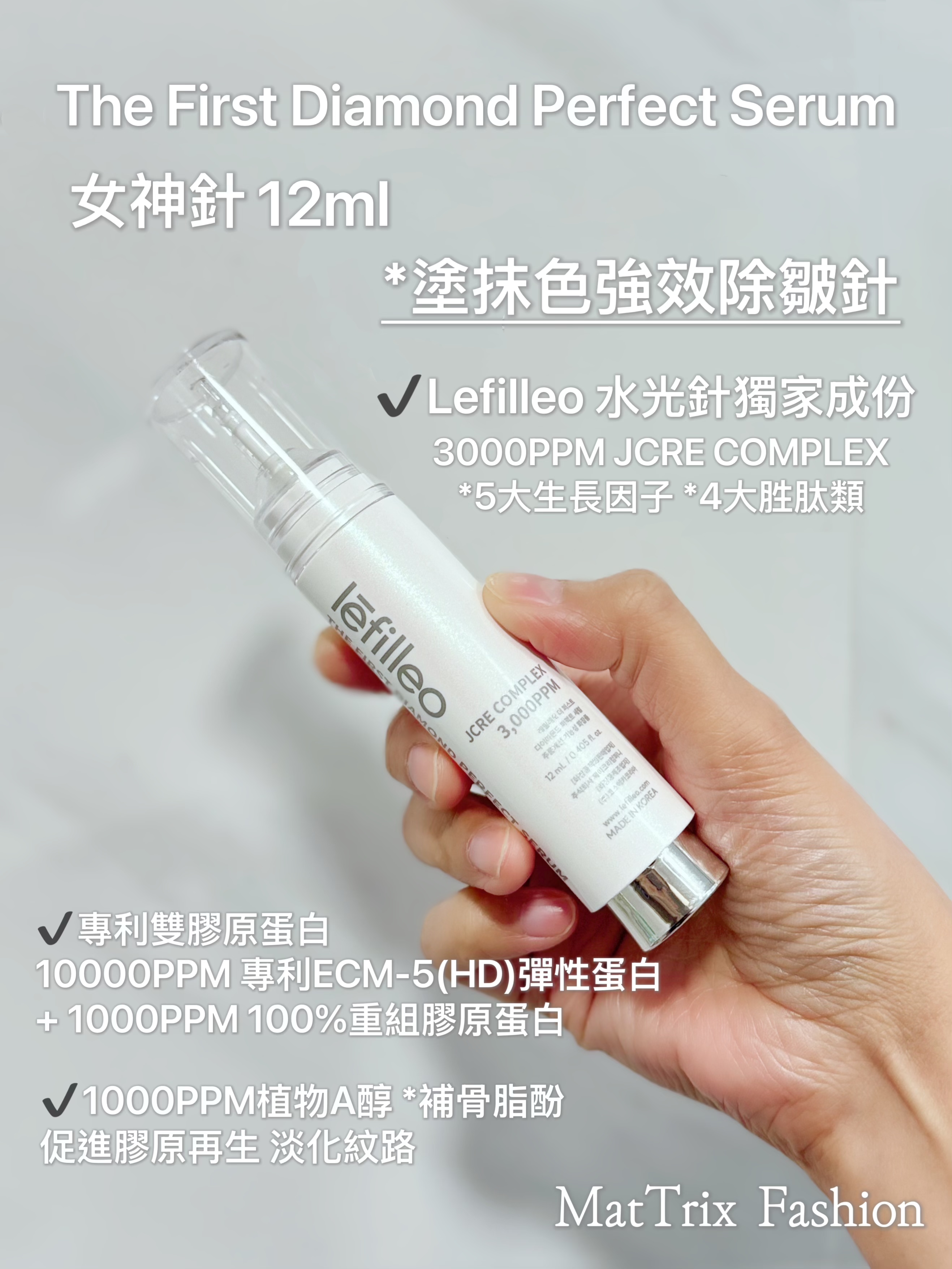 Lefilleo The First Diamond Perfect set  麗菲歐女神針12ml + 女神面霜 33ml 套裝 原價$538