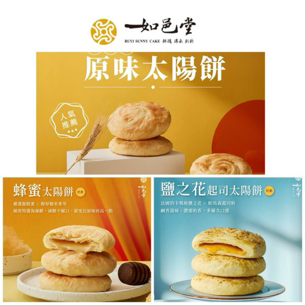 [台北] 如邑堂太陽餅