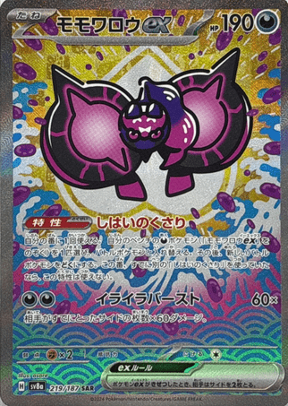 Pokemon TCG Japanese Version - Pecharunt-219/187 (EX)