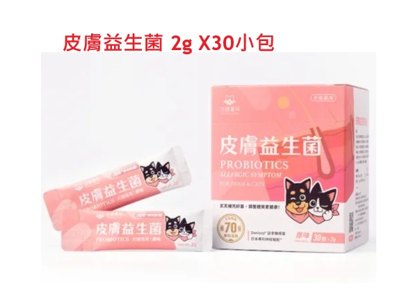 汪喵星球皮膚益生菌 (原味 2g x 30包)｜貓狗保健品 (最佳食用期: 2027年5月23日)