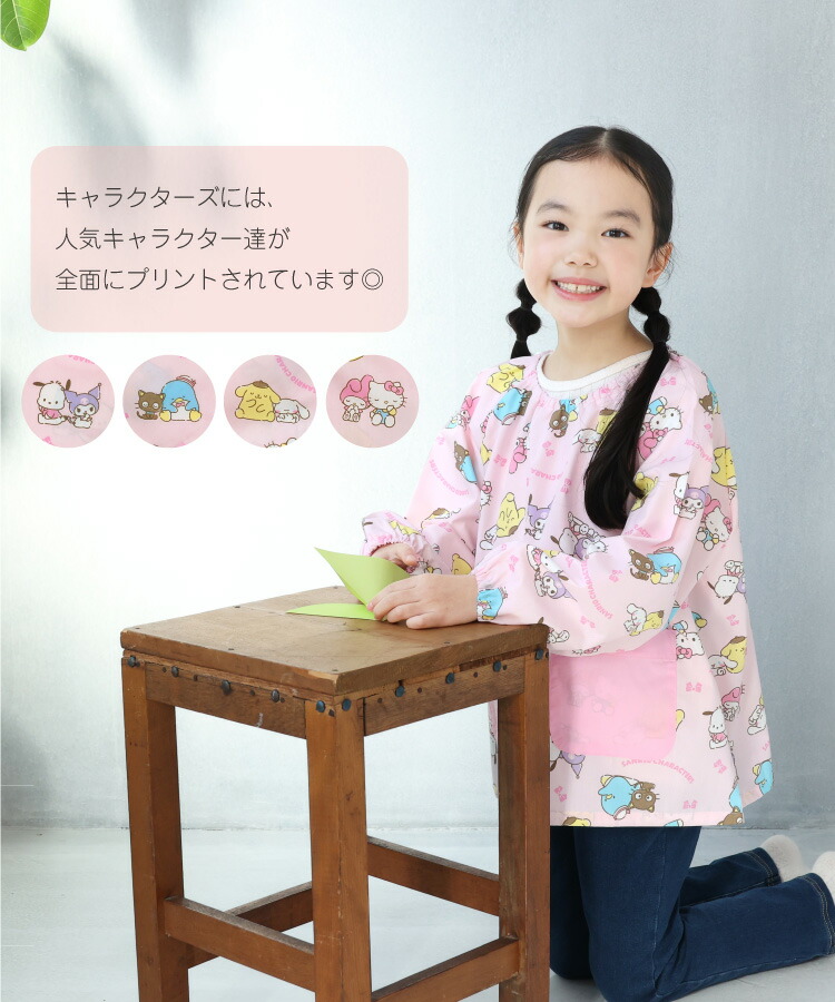 🆕【⭐訂購⭐】🇯🇵日本直送🌀#Sanrio 大口袋 長袖圍裙［4款選］🌀[ELCA-0245][260418]