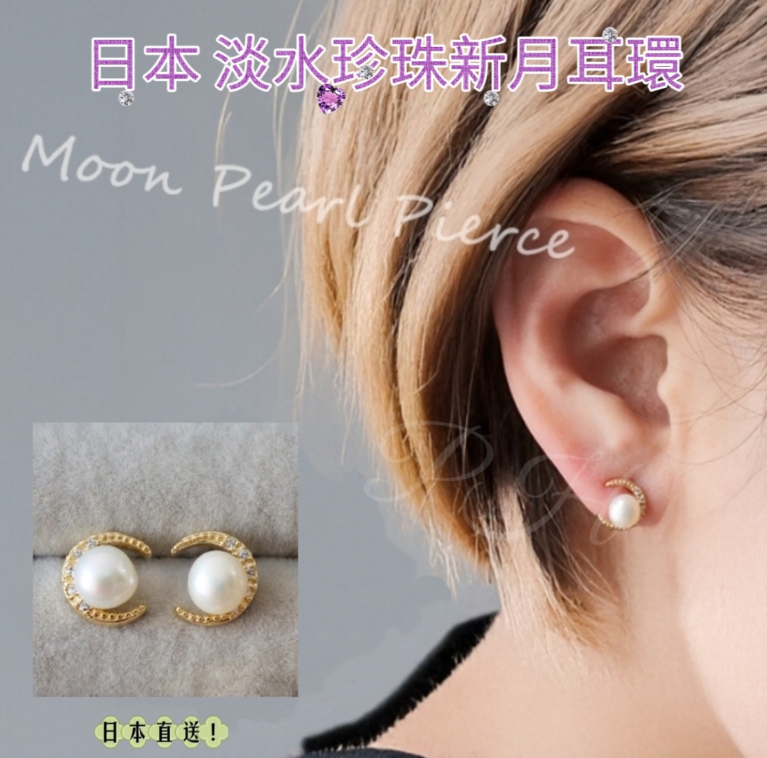 $95對，2對起$85對。日本 淡水珍珠新月耳環
